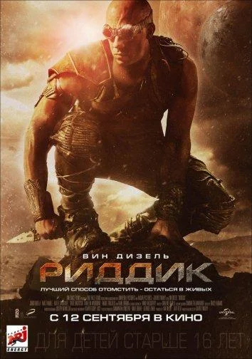 Смотреть Риддик (2013) онлайн в хорошем качестве, бесплатно на русском языке